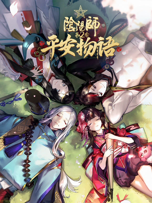 阴阳师·平安物语 第2季 普通话