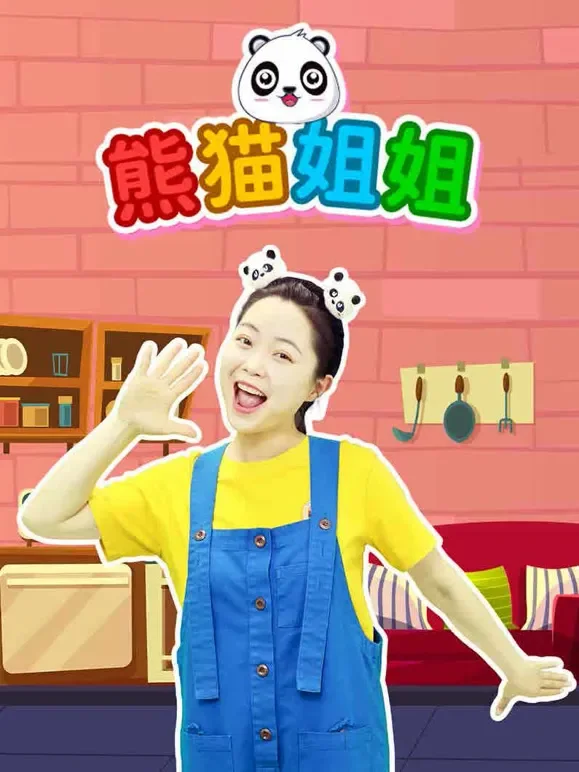 熊猫姐姐动漫海报
