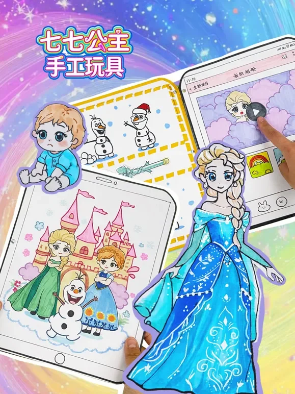 七七公主手工玩具动漫海报
