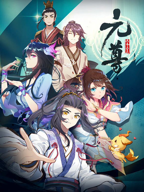 元尊 动态漫画 第1季