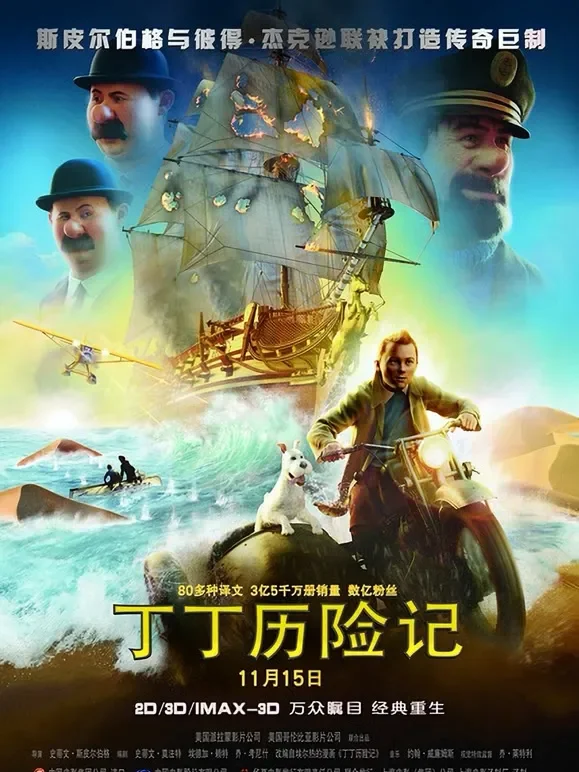 丁丁历险记动漫海报