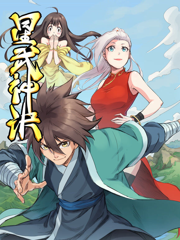 星武神诀 动态漫画