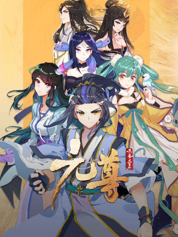 元尊 动态漫画 第3季 真假圣龙