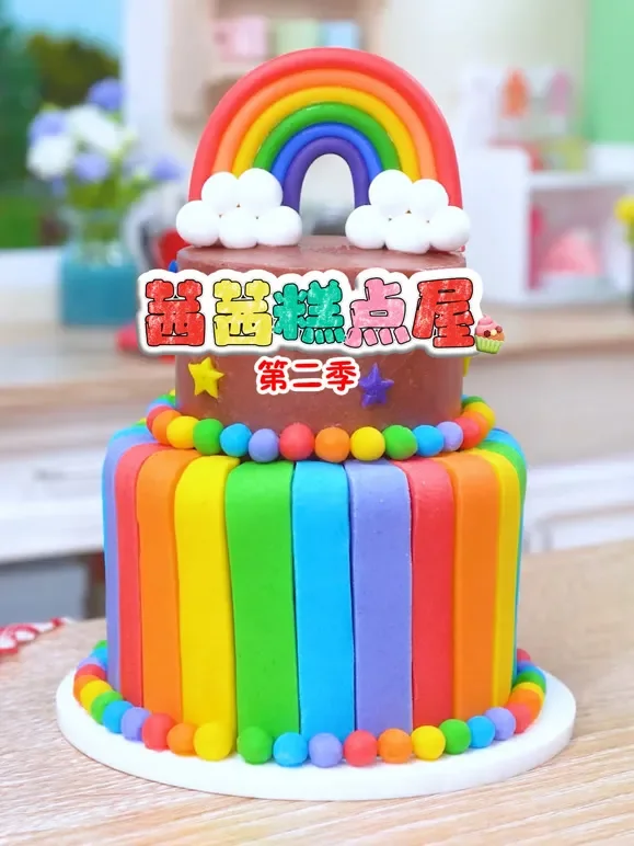 茜茜糕点屋 第2季动漫海报