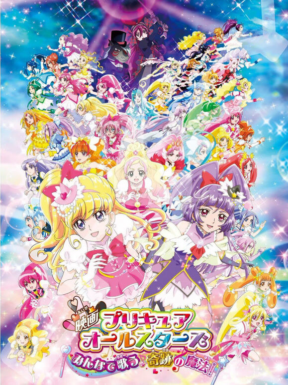 剧场版 光之美少女AllStars 大家一起歌唱♪