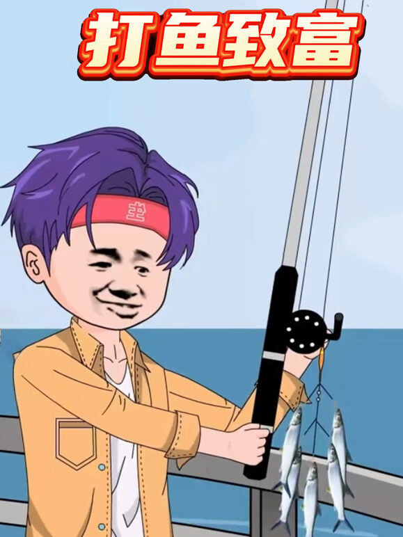 打鱼致富