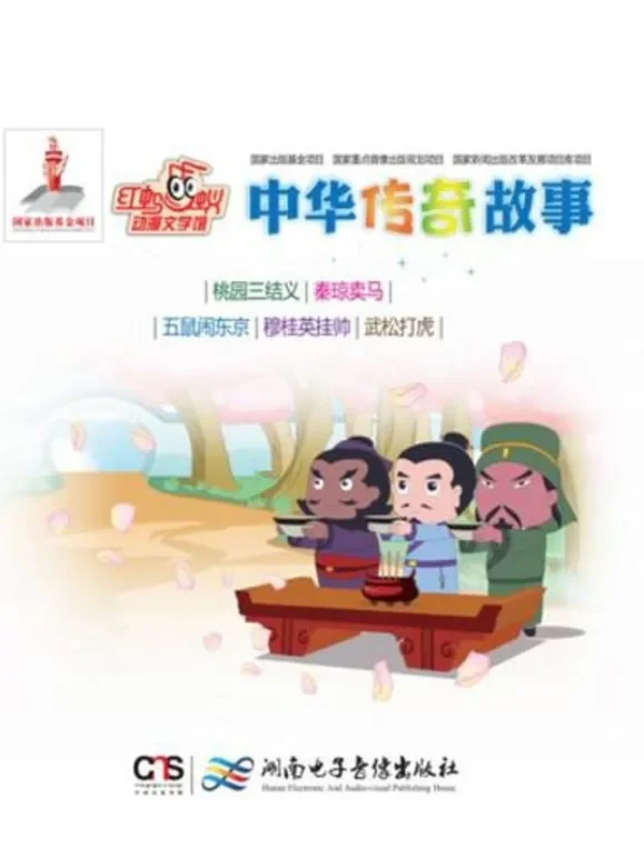 红蚂蚁动漫文学馆 第2季动漫海报