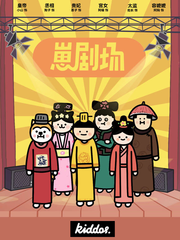 崽剧场