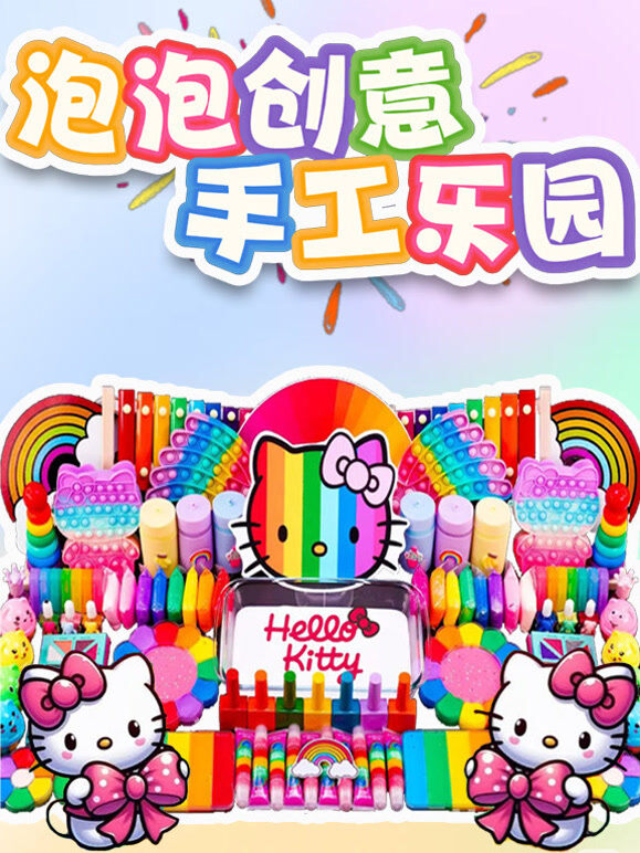 泡泡创意手工乐园