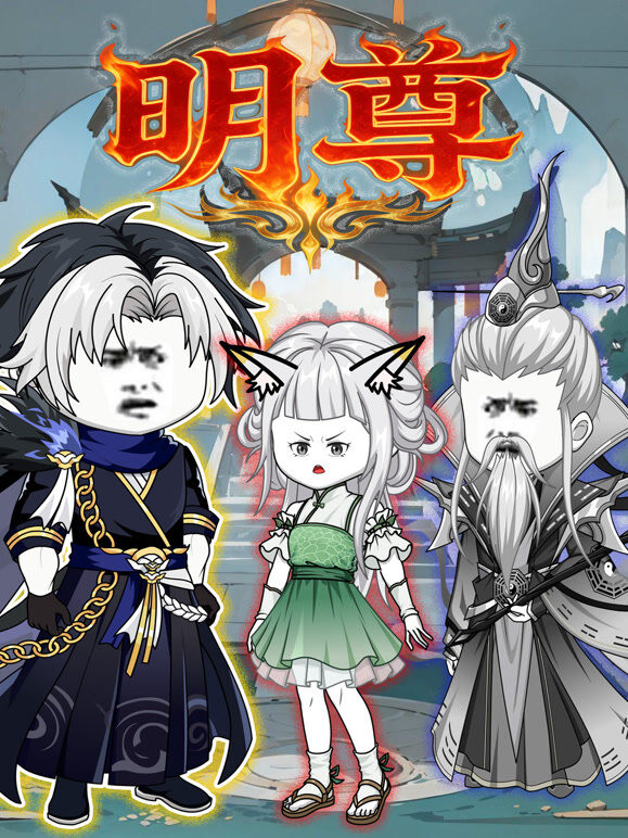明尊