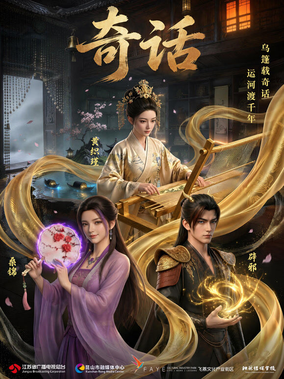运河渡千年，乌蓬载奇话