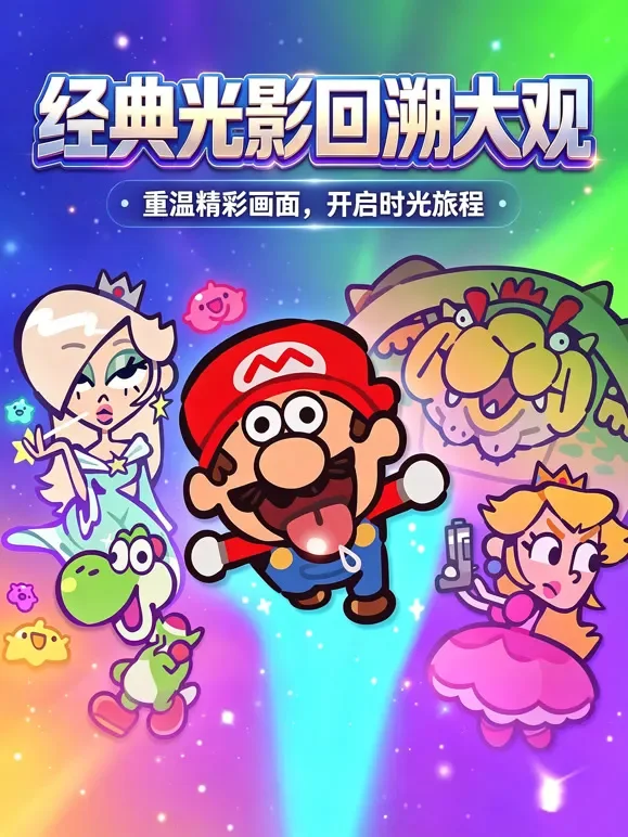 经典光影回溯大观动漫海报