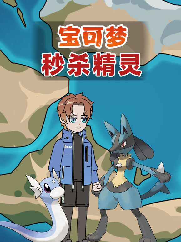 宝可梦之秒S精灵