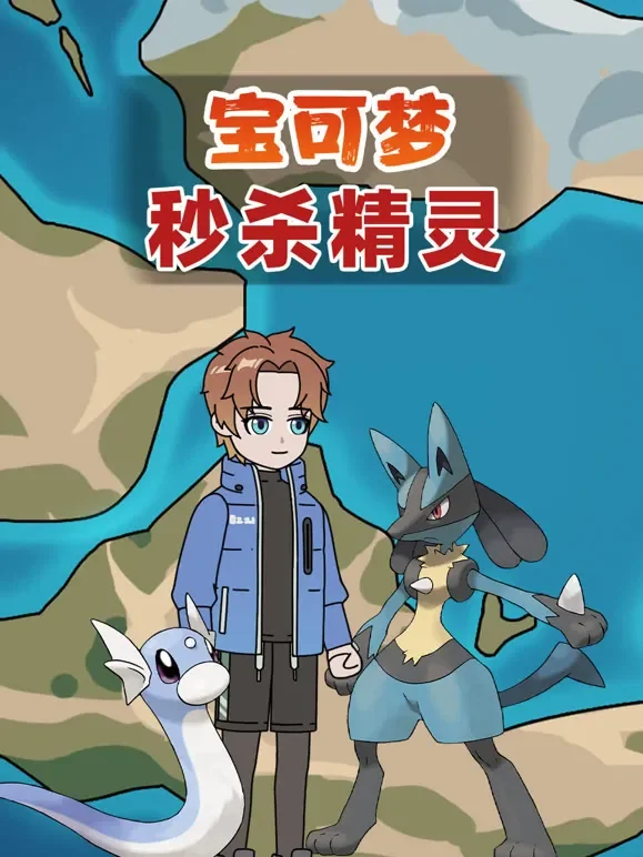 宝可梦之秒S精灵动漫海报