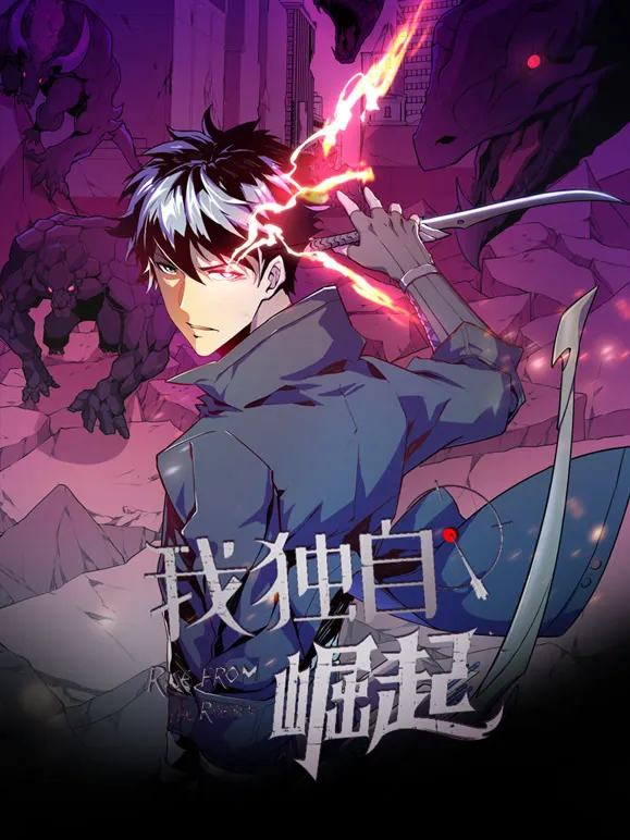我独自崛起 动态漫画动漫海报