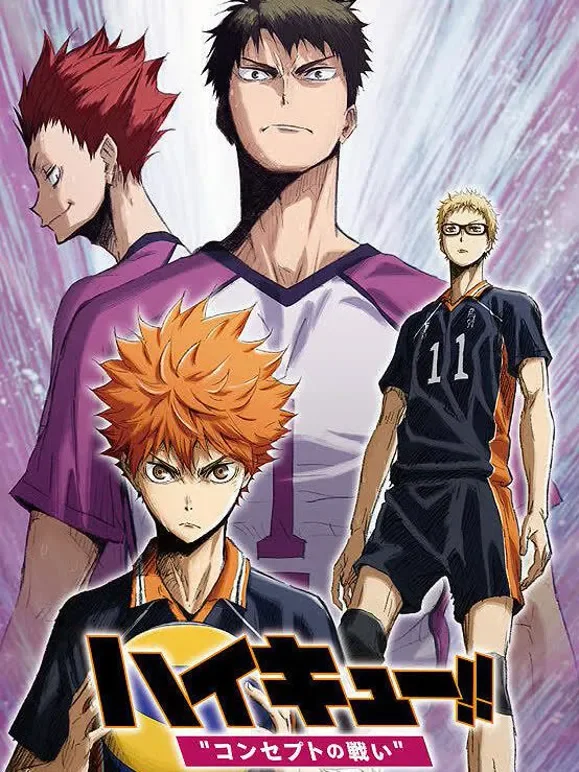 排球少年!!观念之战动漫海报