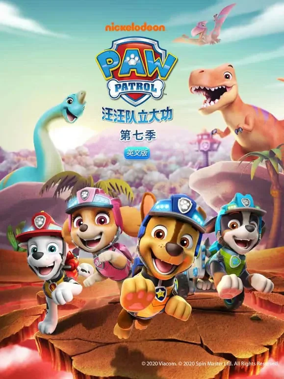 汪汪队立大功 第7季 英文版动漫海报