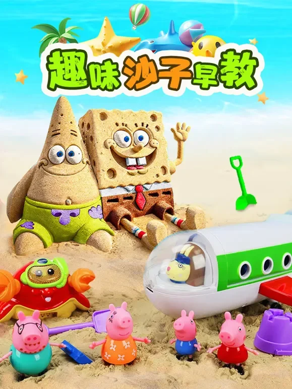 趣味沙子早教动漫海报