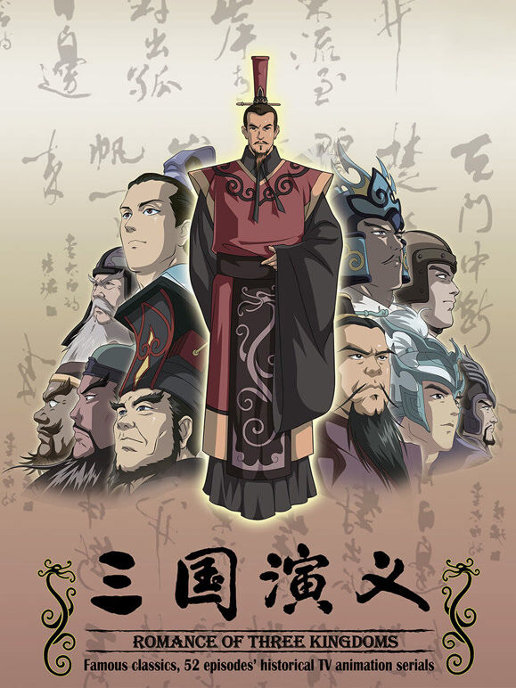 三国演义 新版