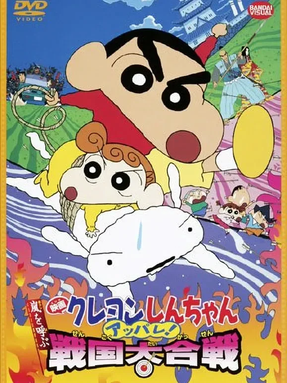 蜡笔小新剧场版 2002年动漫海报