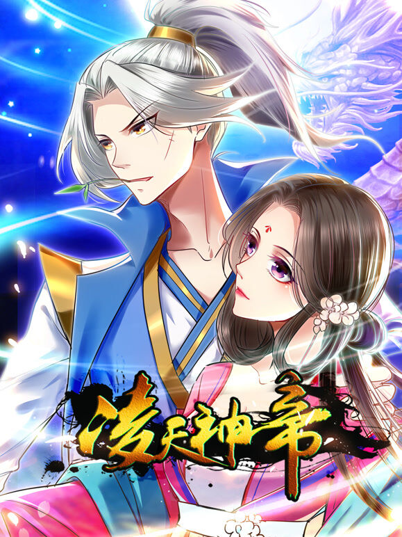 凌天神帝 动态漫画 第1季