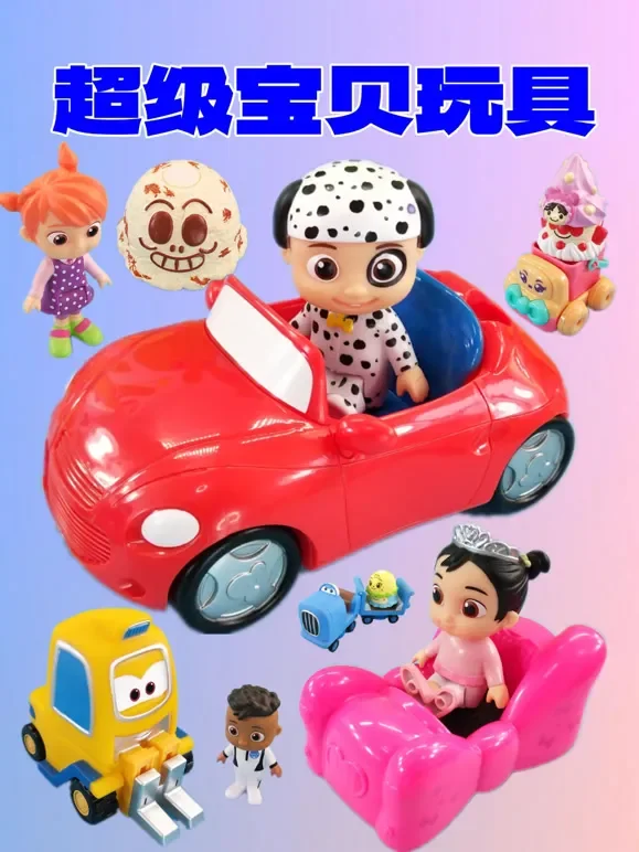 超级宝贝玩具动漫海报