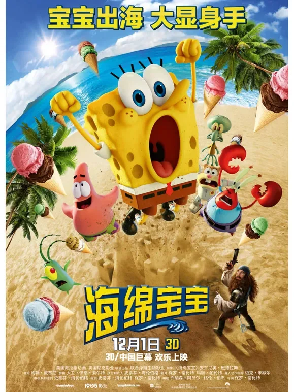 海绵宝宝：海陆大出击动漫海报
