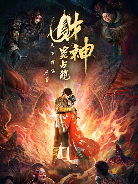 财神窦占龙