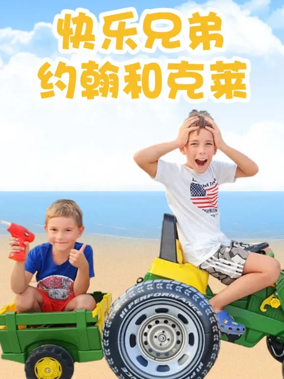 快乐兄弟约翰和克莱动漫海报