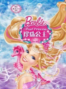 奇迹绘本馆 芭比魔法公主系列动漫海报