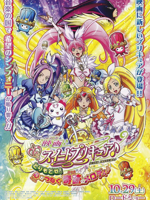 剧场版 魔法使光之美少女