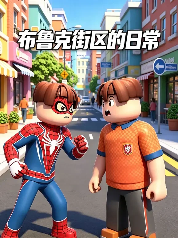 布鲁克街区的日常动漫海报
