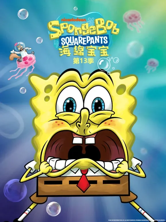 海绵宝宝 第13季 英文版动漫海报