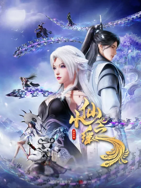 小仙之瑶 竖版动漫海报