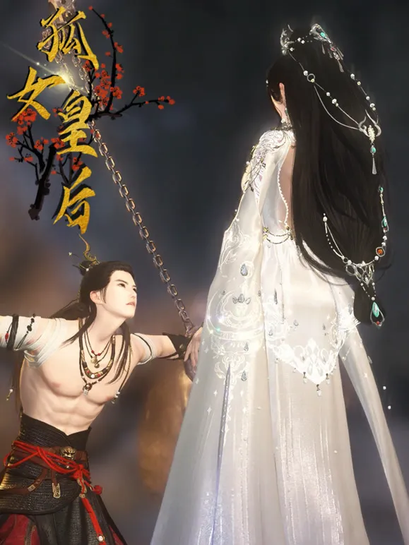 孤女皇后动漫海报