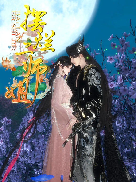 摆烂二师姐