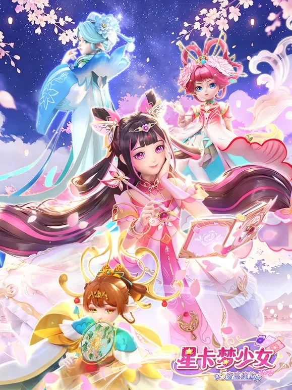 星卡梦少女5 奇迹绽放动漫海报