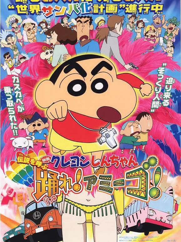 蜡笔小新剧场版 2006年
