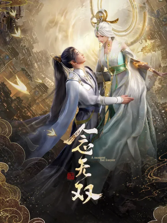 念无双动漫海报