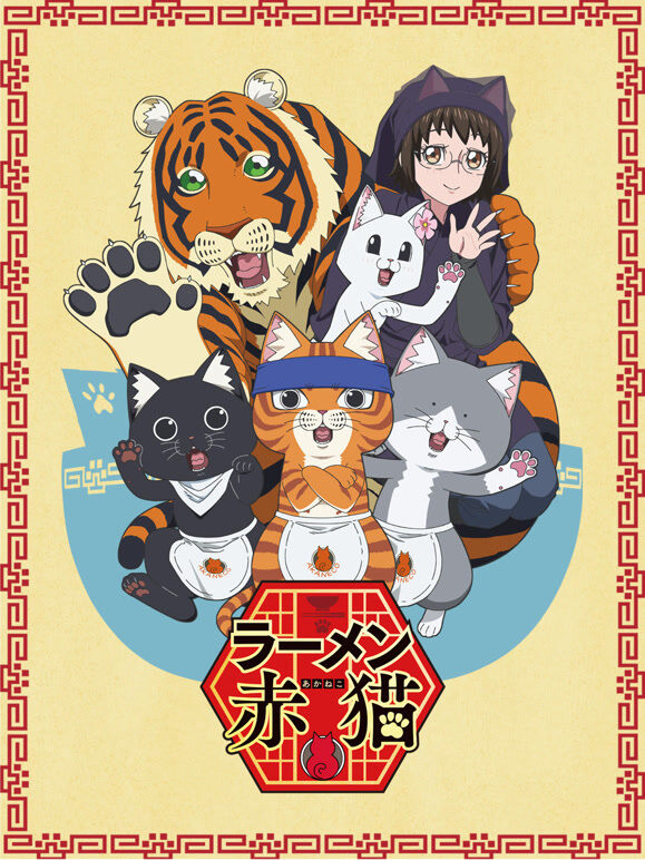 拉面赤猫 第1季