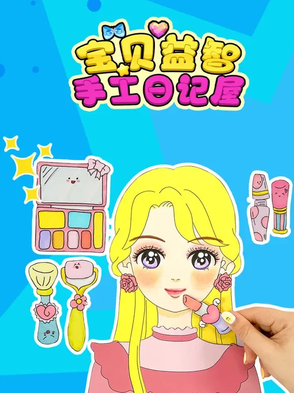 宝贝益智手工日记屋动漫海报