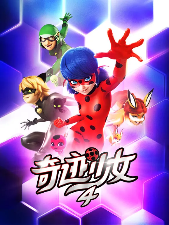 奇迹少女 第4季动漫海报