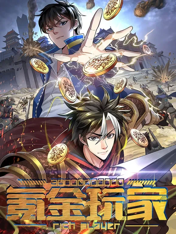 氪金玩家 动态漫画动漫海报