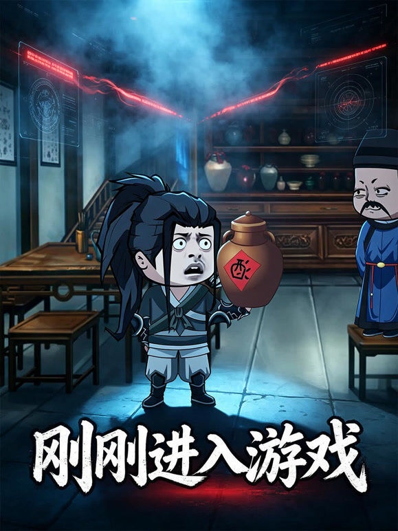 刚刚进入游戏