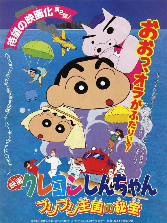 蜡笔小新剧场版 1994年