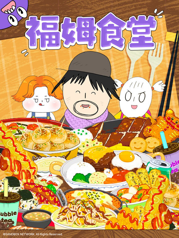 福姆食堂