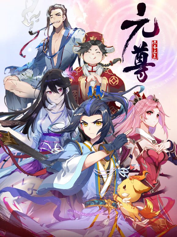 元尊 动态漫画 第4季 苍玄宗