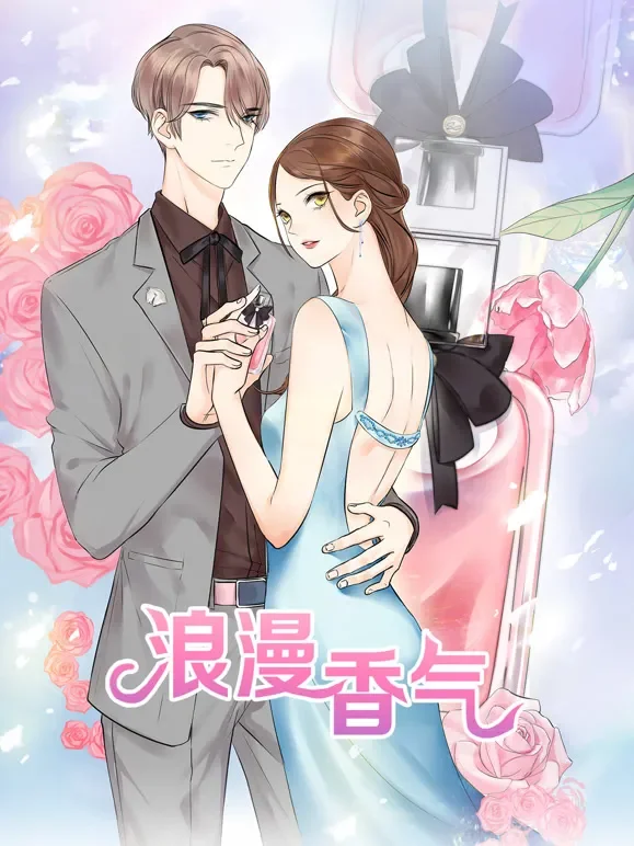 浪漫香气 动态漫画动漫海报