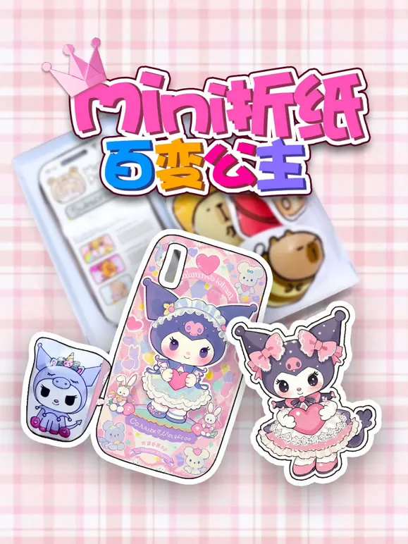 mini折纸百变公主动漫海报