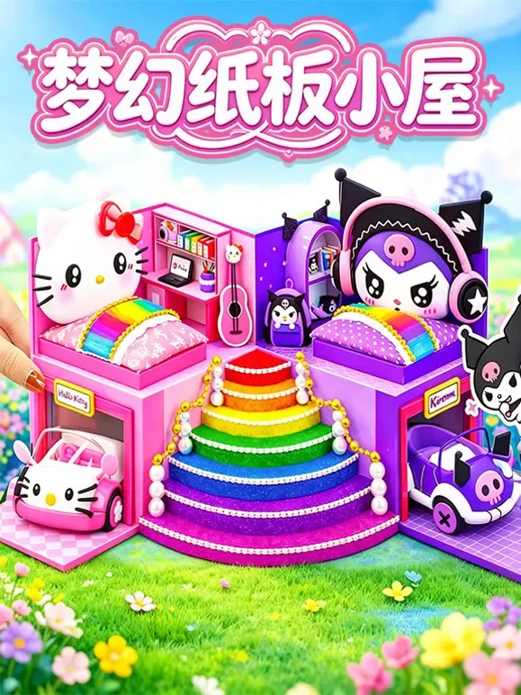梦幻纸板小屋动漫海报